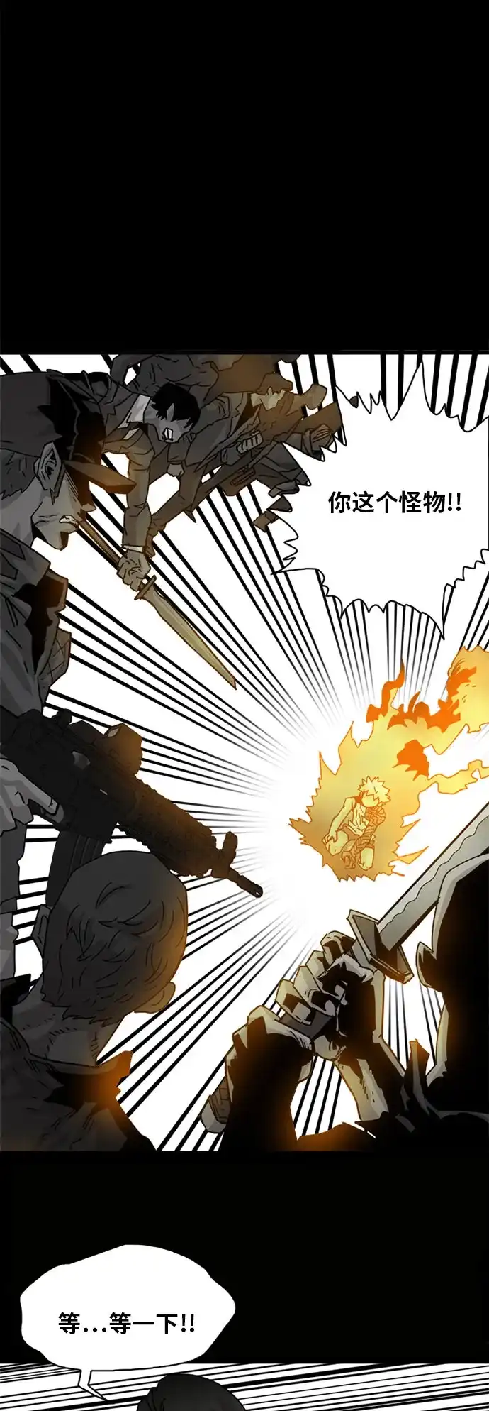 《巨魔猎手》第54话 第27页