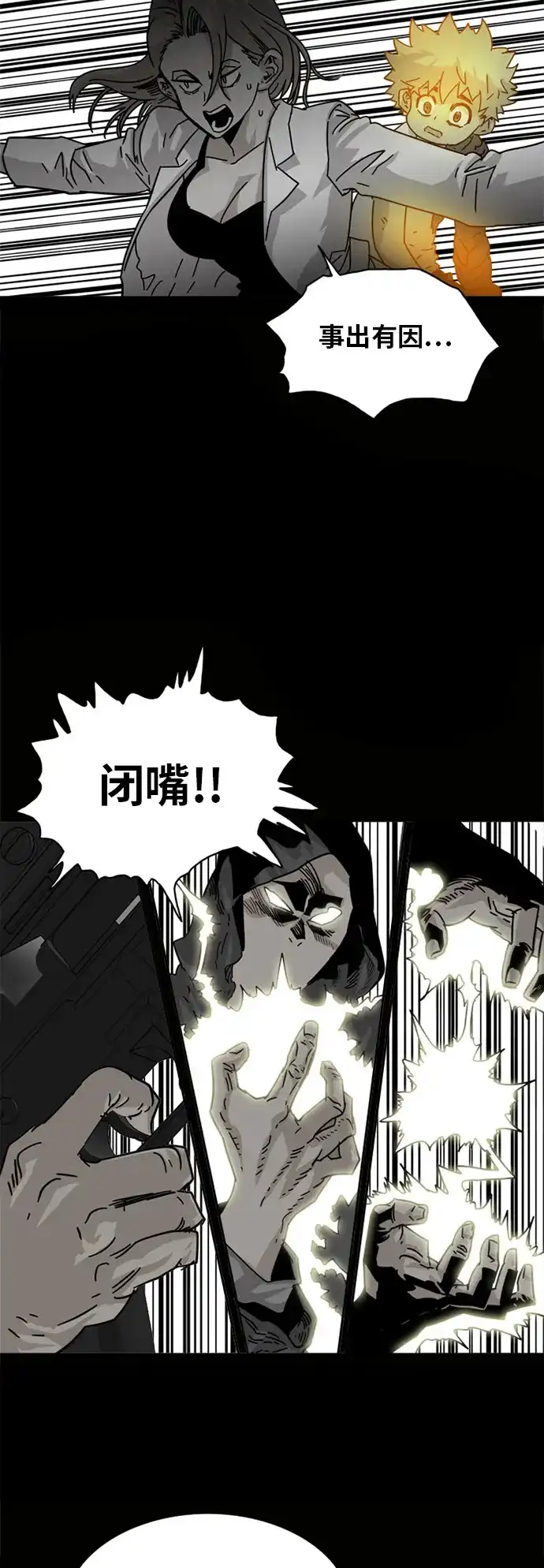 《巨魔猎手》第54话 第28页