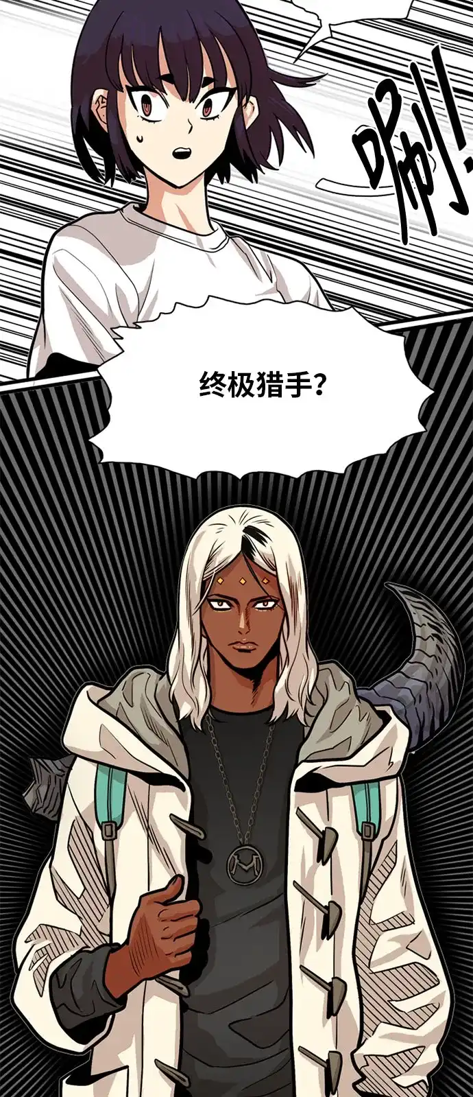 《巨魔猎手》第54话 第3页