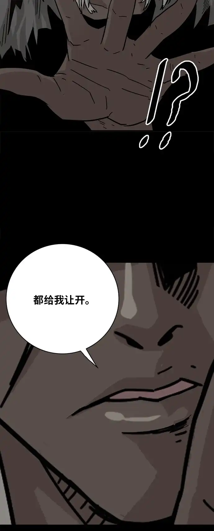 《巨魔猎手》第54话 第33页