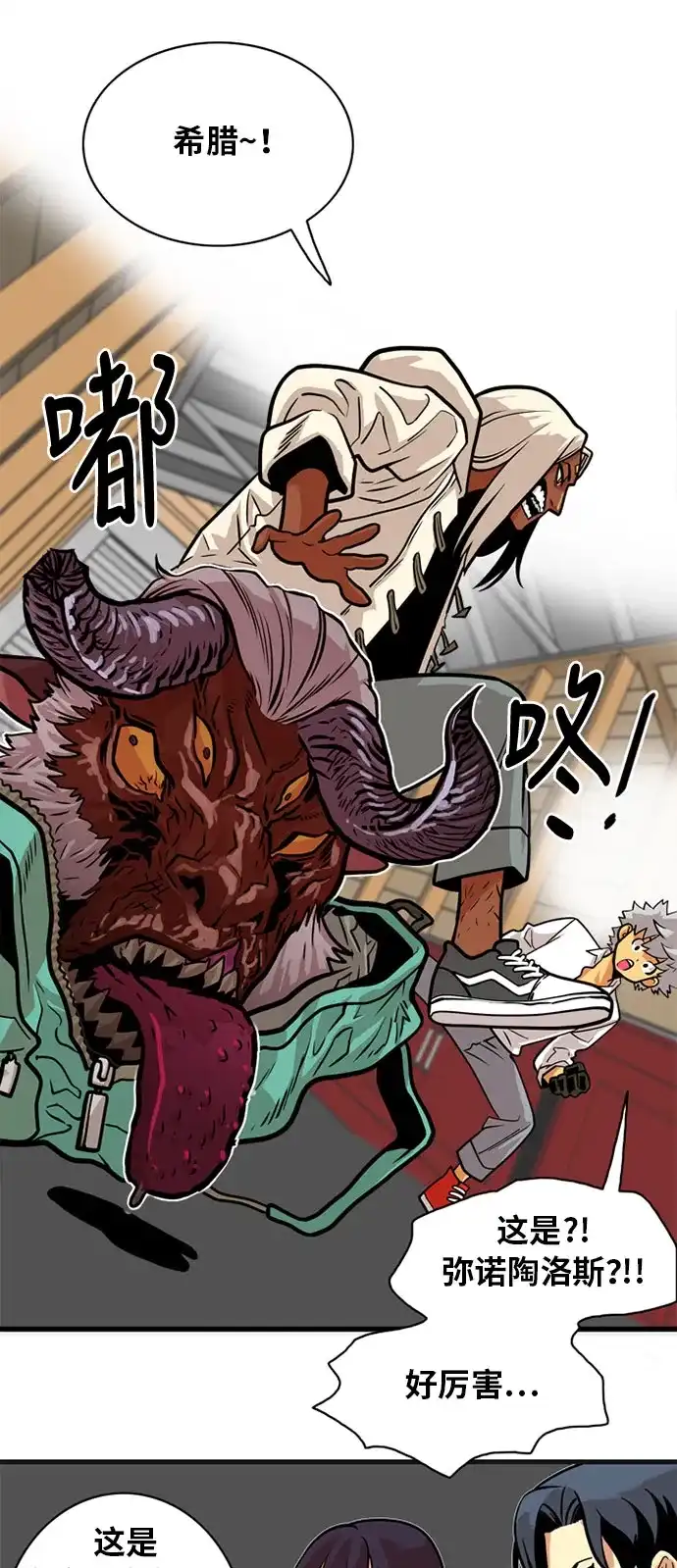 《巨魔猎手》第54话 第12页