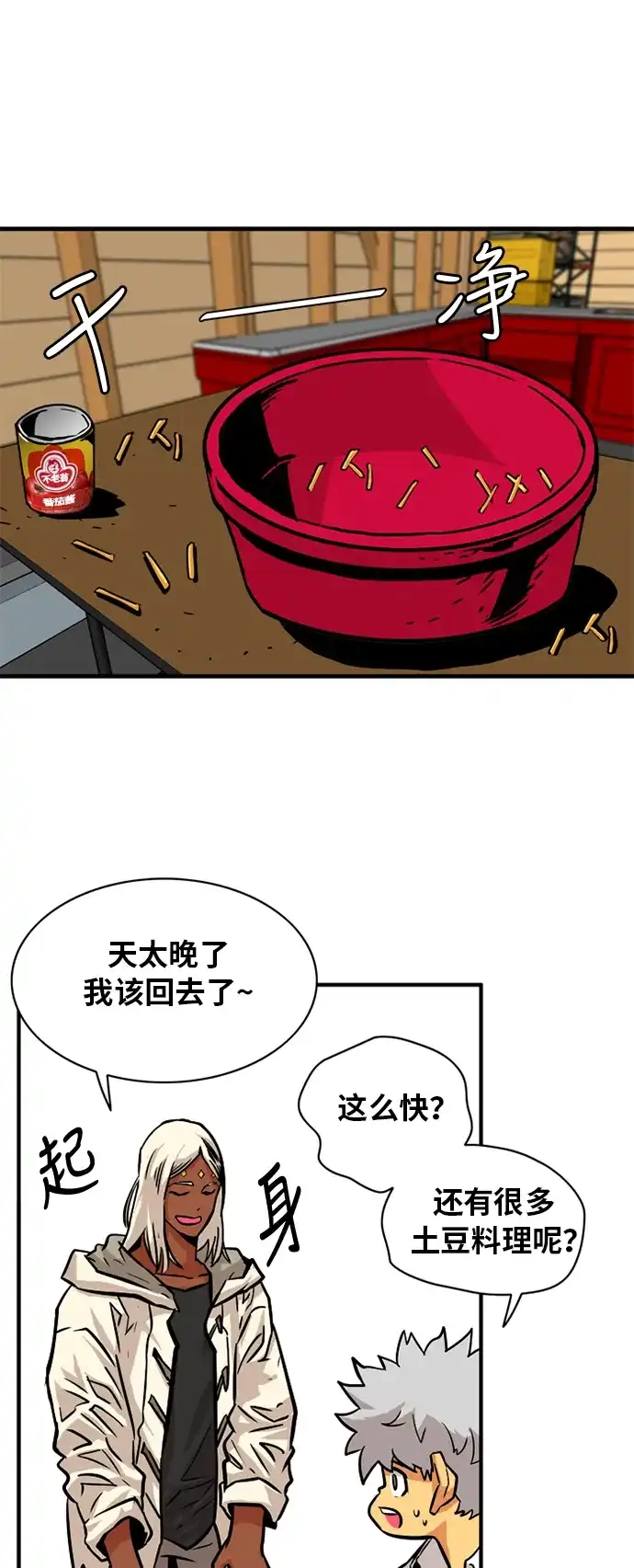 《巨魔猎手》第54话 第38页