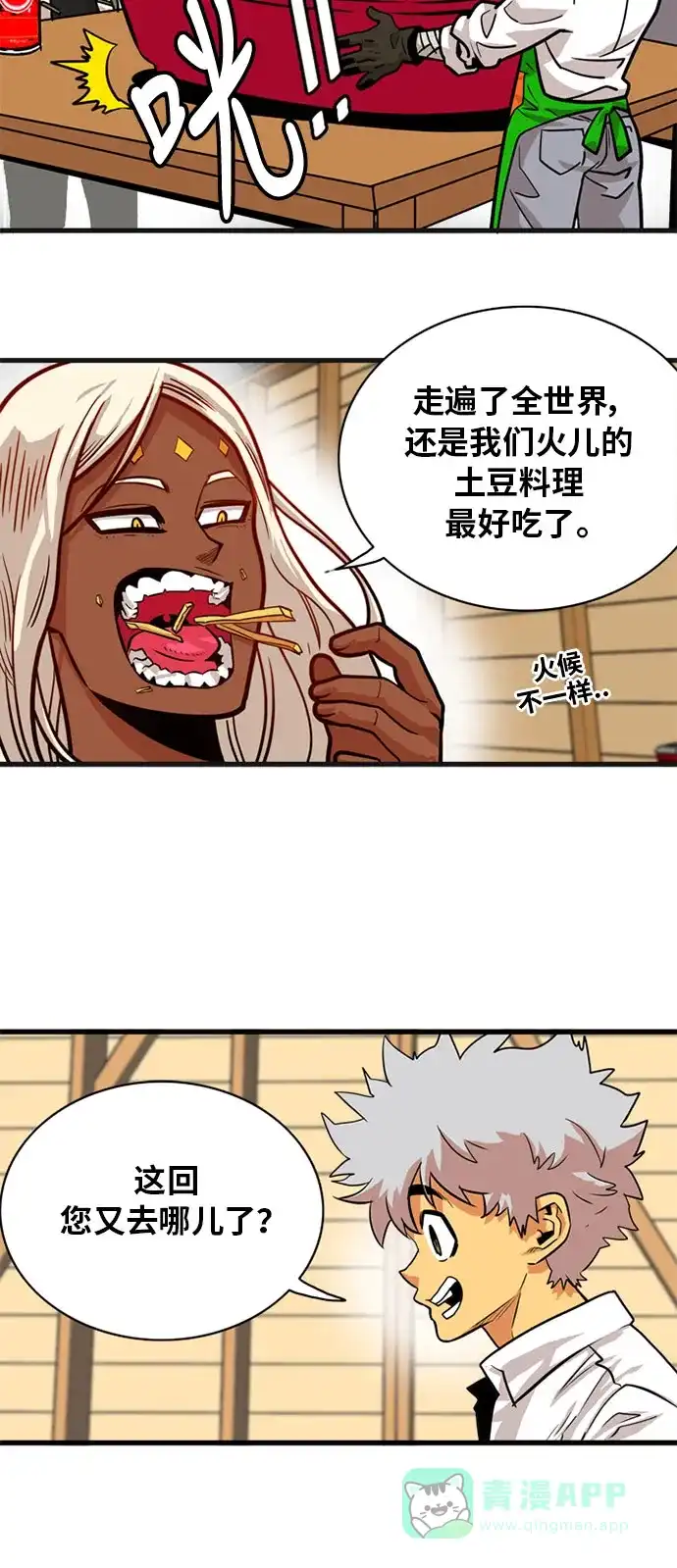 《巨魔猎手》第54话 第11页