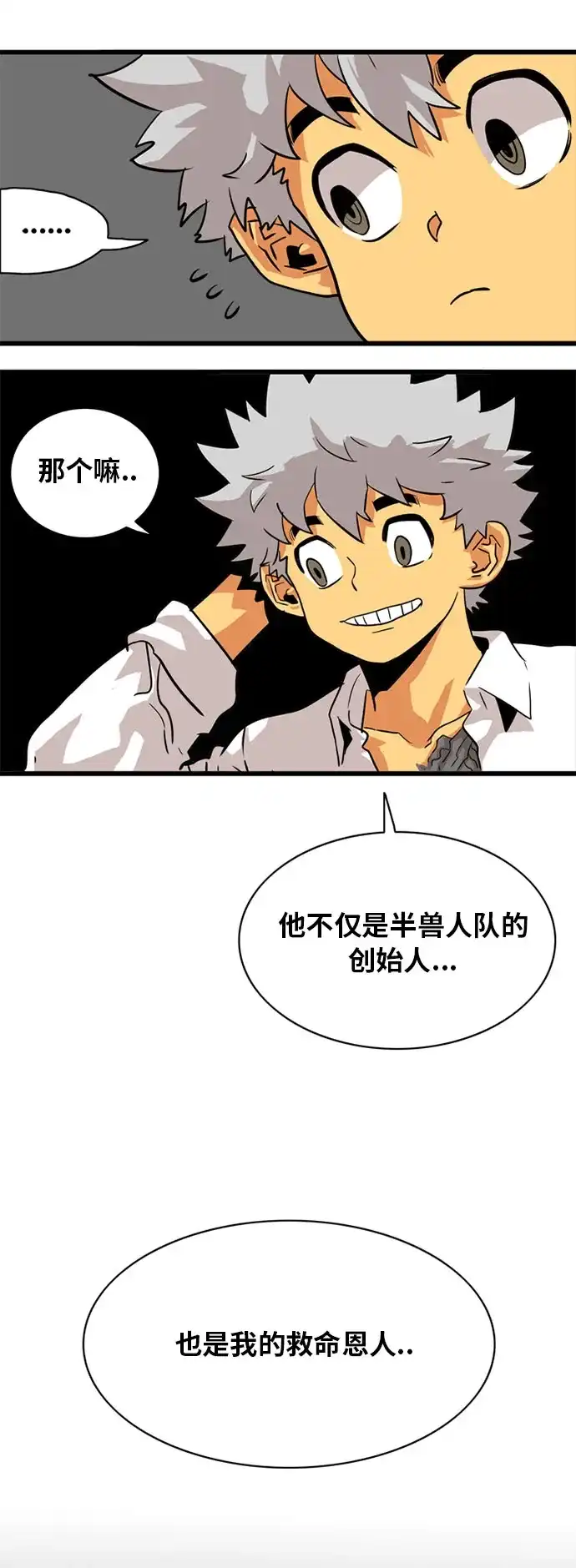 《巨魔猎手》第54话 第22页