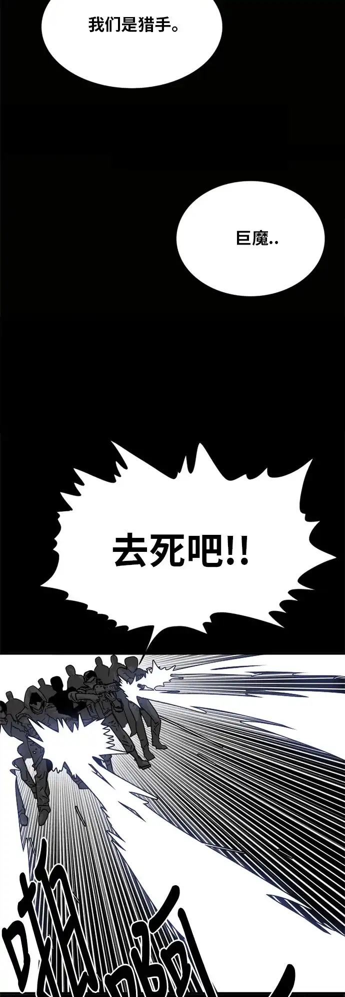 《巨魔猎手》第54话 第29页
