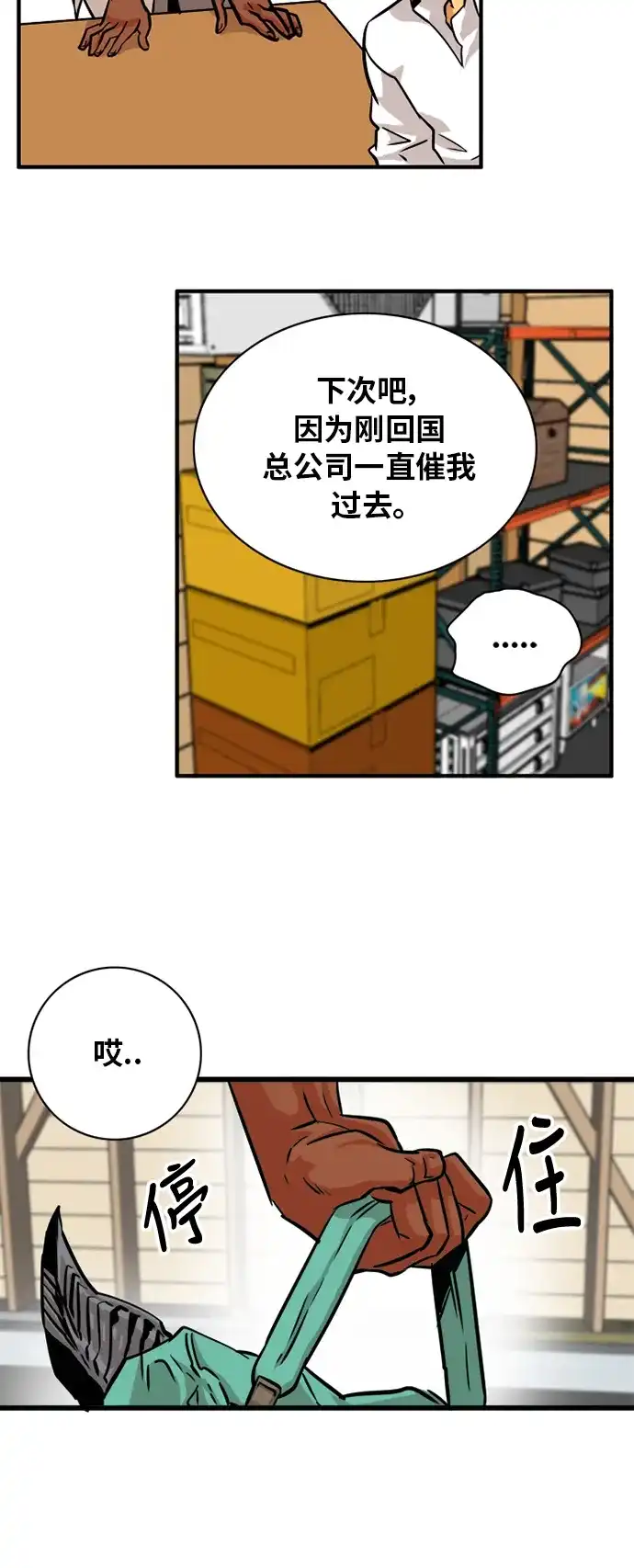 《巨魔猎手》第54话 第39页
