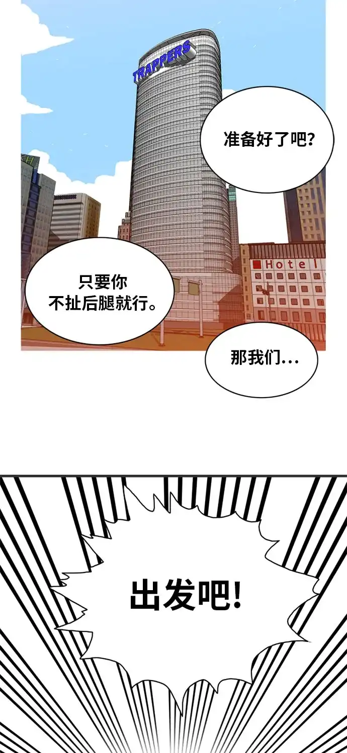 《巨魔猎手》第54话 第48页