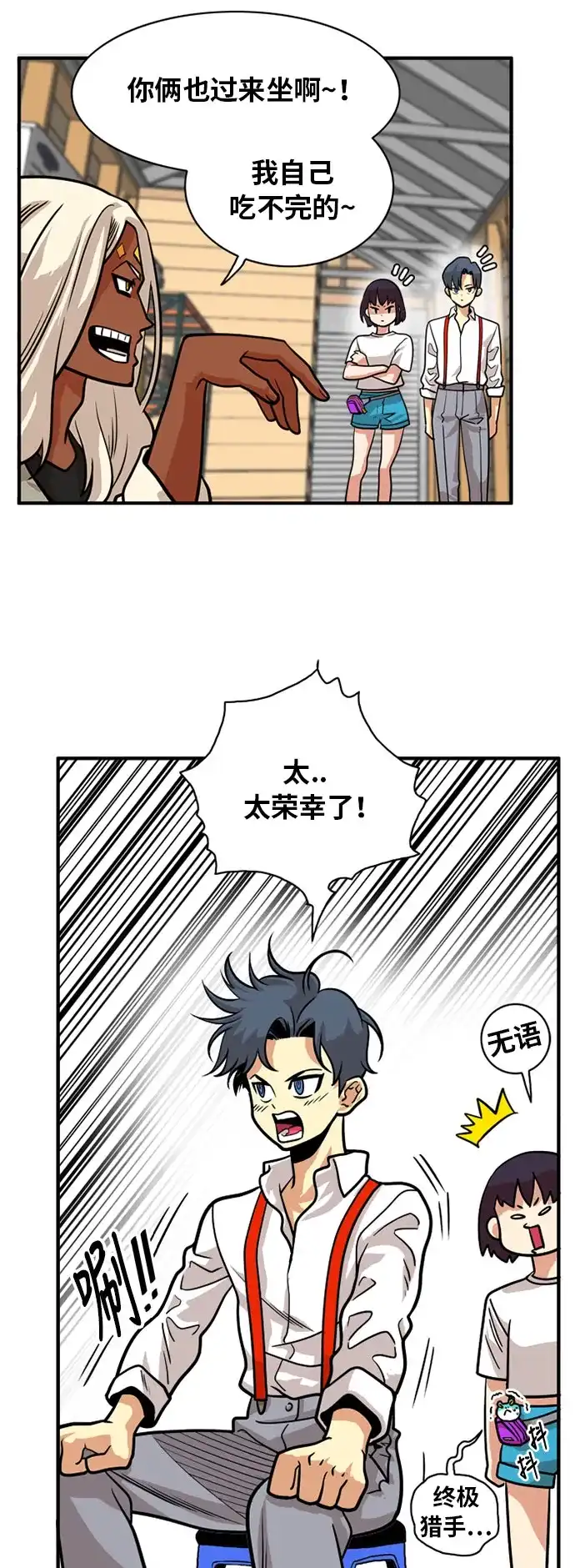 《巨魔猎手》第54话 第17页