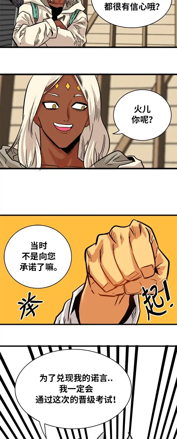 《巨魔猎手》第54话 第42页