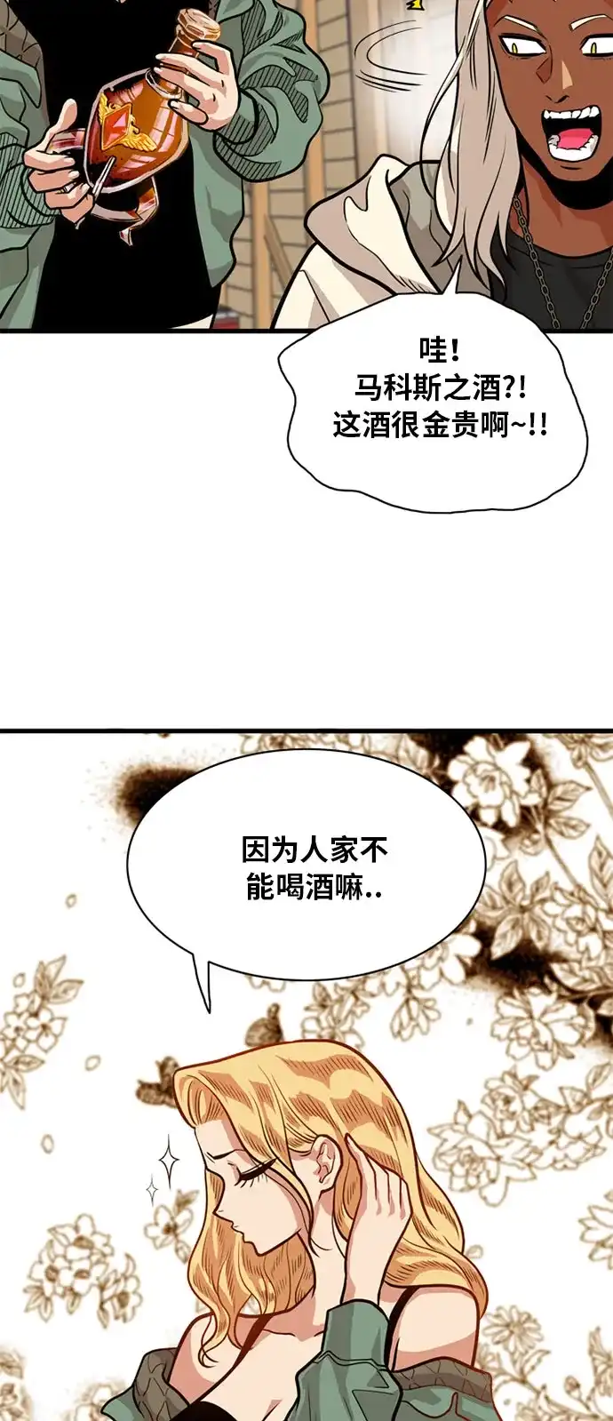 《巨魔猎手》第54话 第15页