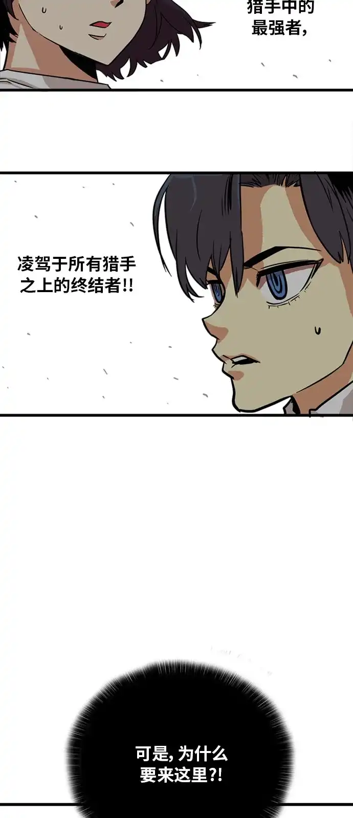 《巨魔猎手》第54话 第5页
