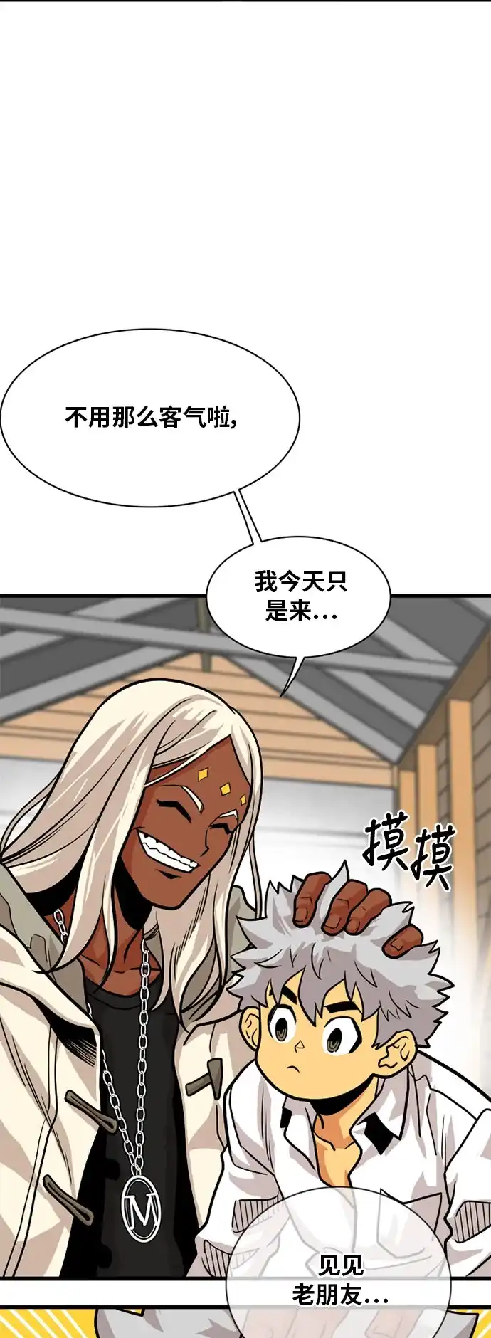《巨魔猎手》第54话 第19页