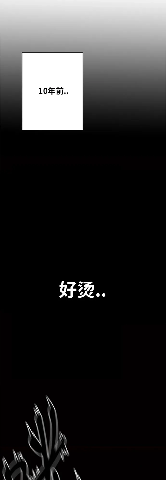 《巨魔猎手》第54话 第23页