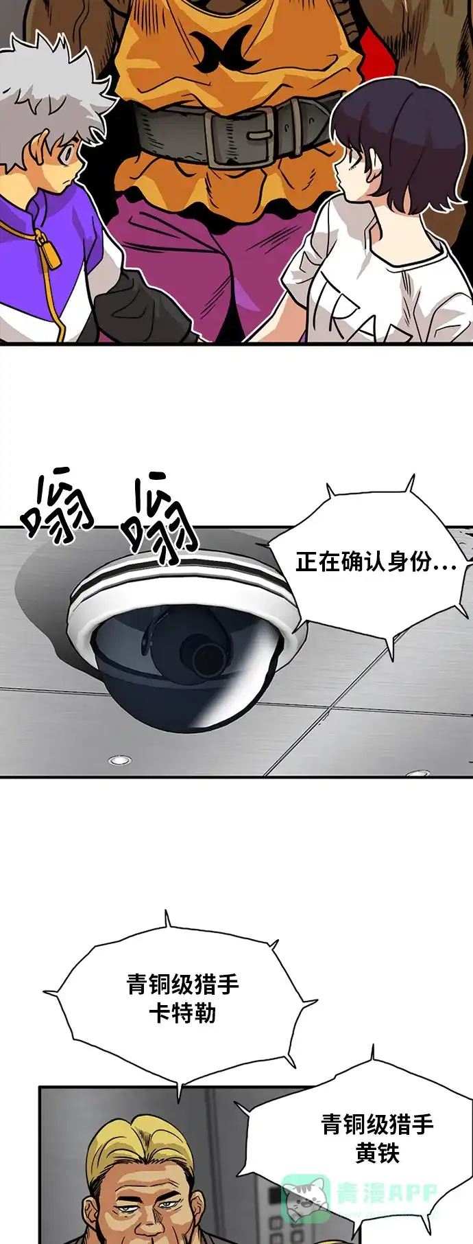 《巨魔猎手》第55话 第6页