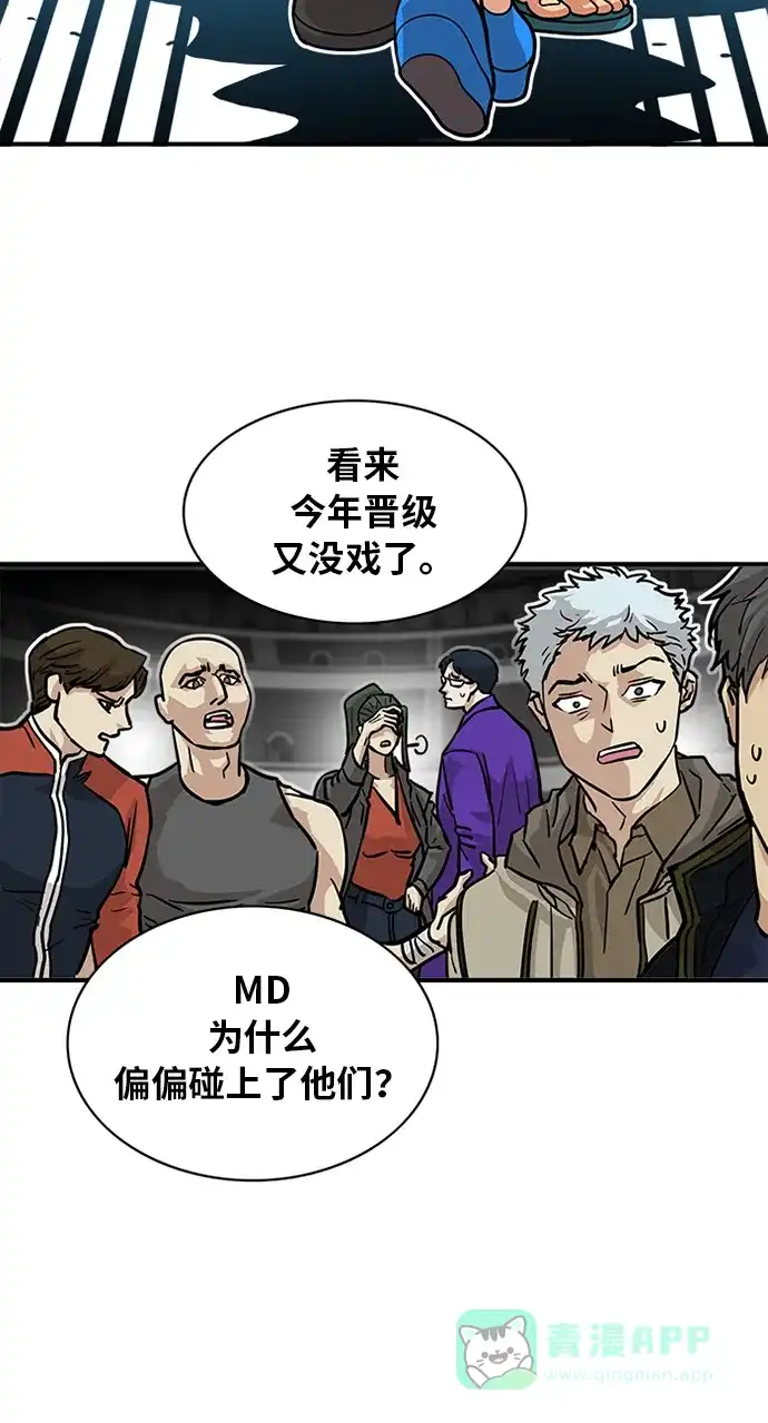 《巨魔猎手》第55话 第21页