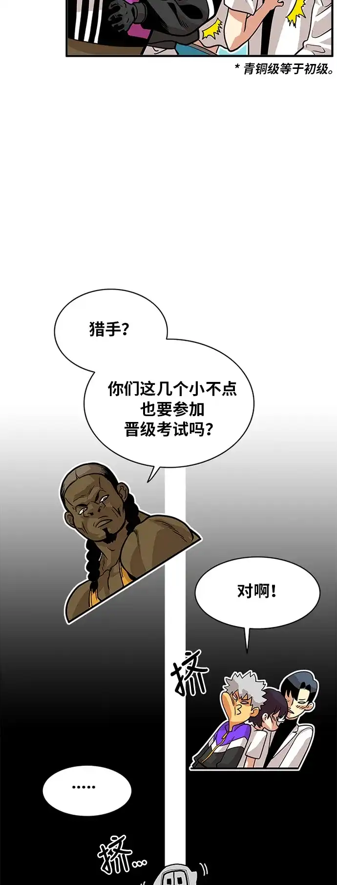 《巨魔猎手》第55话 第8页