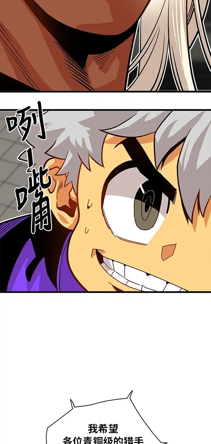 《巨魔猎手》第55话 第49页