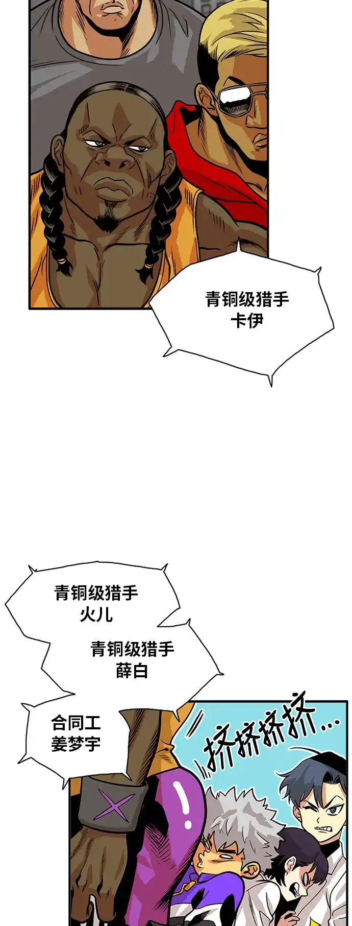 《巨魔猎手》第55话 第7页