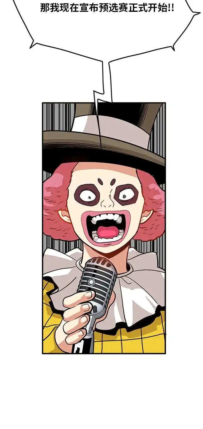 《巨魔猎手》第55话 第54页
