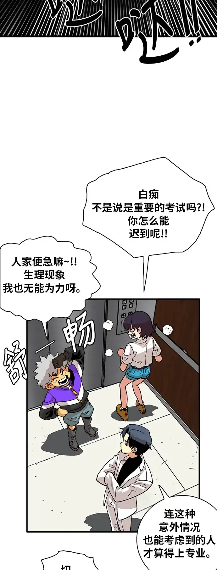 《巨魔猎手》第55话 第4页