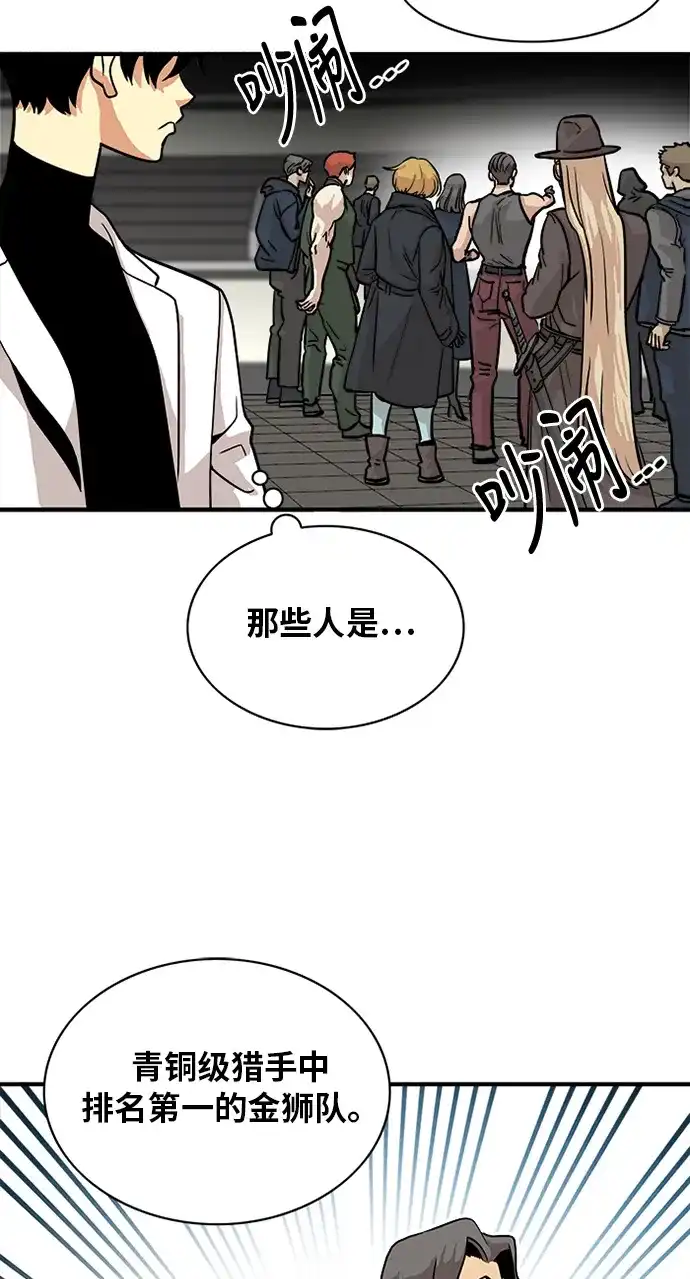 《巨魔猎手》第55话 第19页