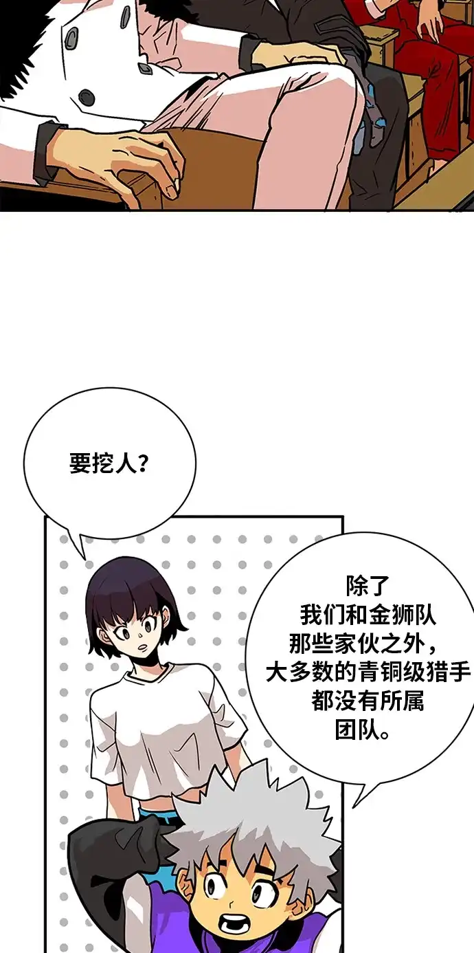 《巨魔猎手》第55话 第40页