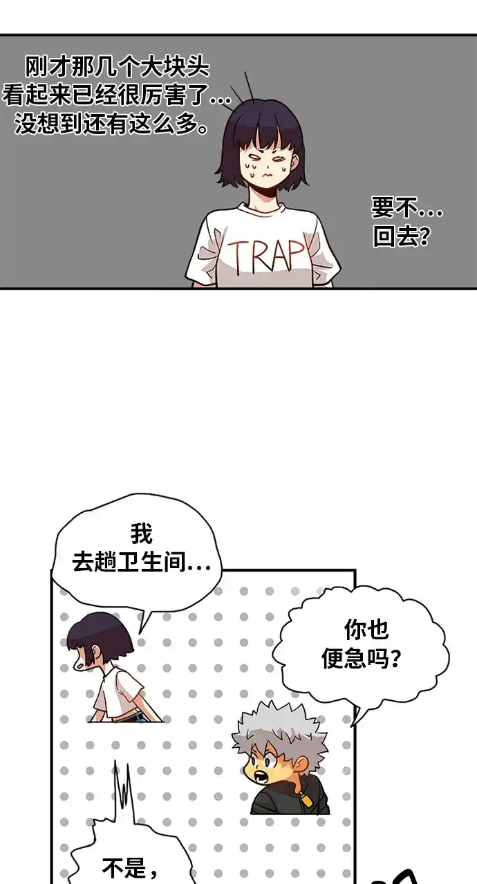 《巨魔猎手》第55话 第17页