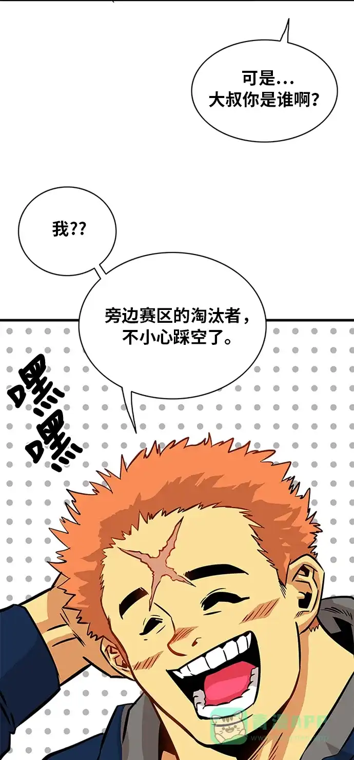 《巨魔猎手》第56话 第51页
