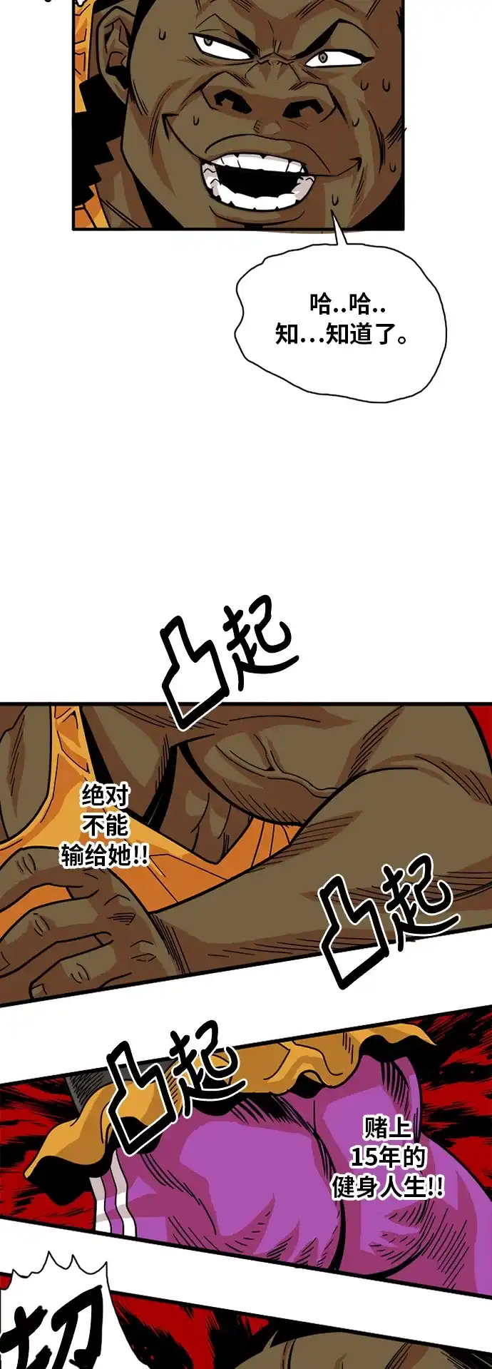 《巨魔猎手》第56话 第40页