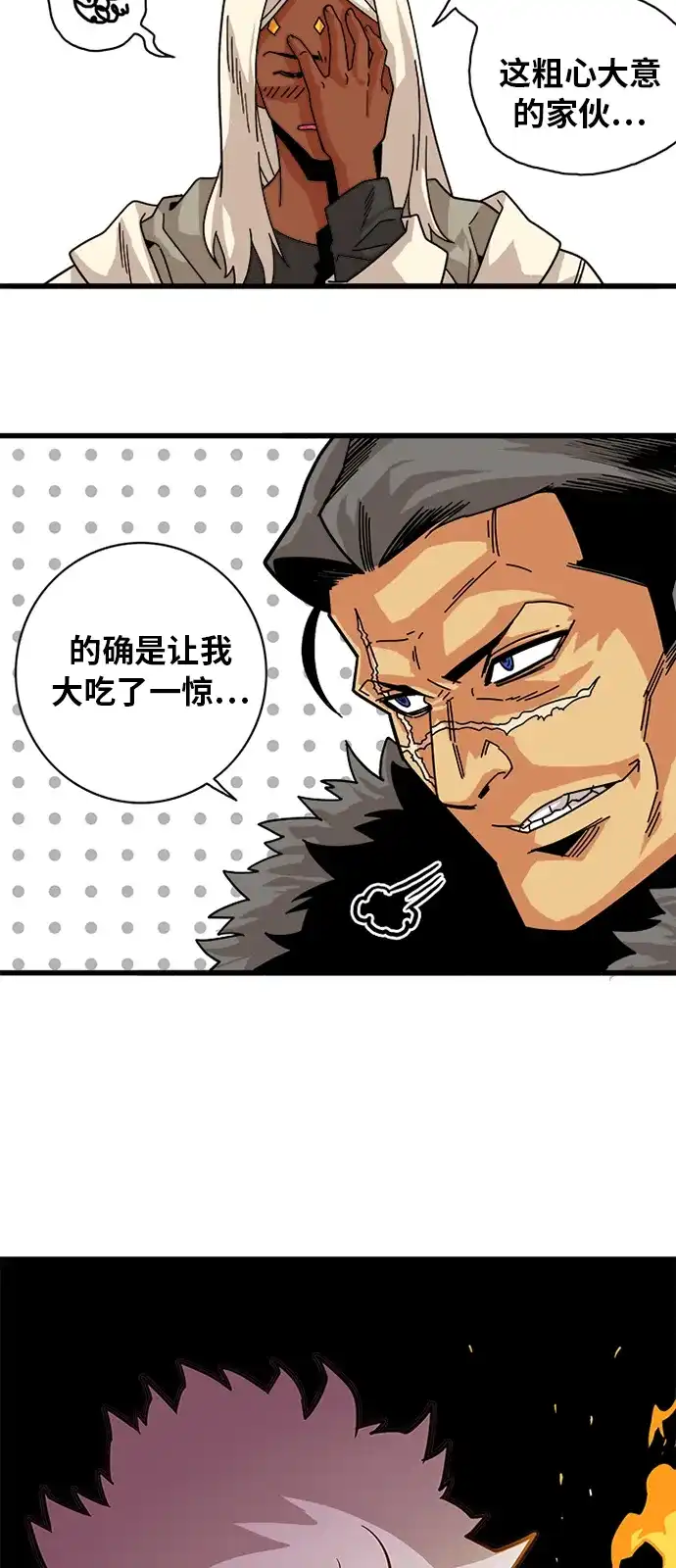 《巨魔猎手》第56话 第9页