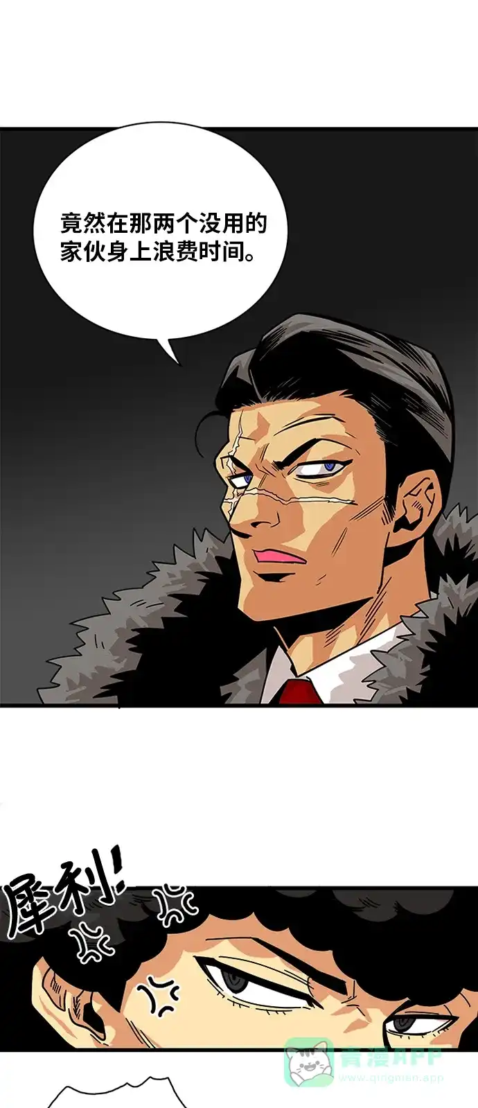 《巨魔猎手》第56话 第6页