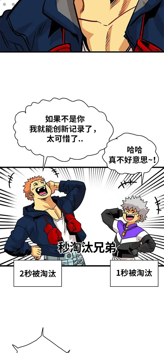 《巨魔猎手》第56话 第52页