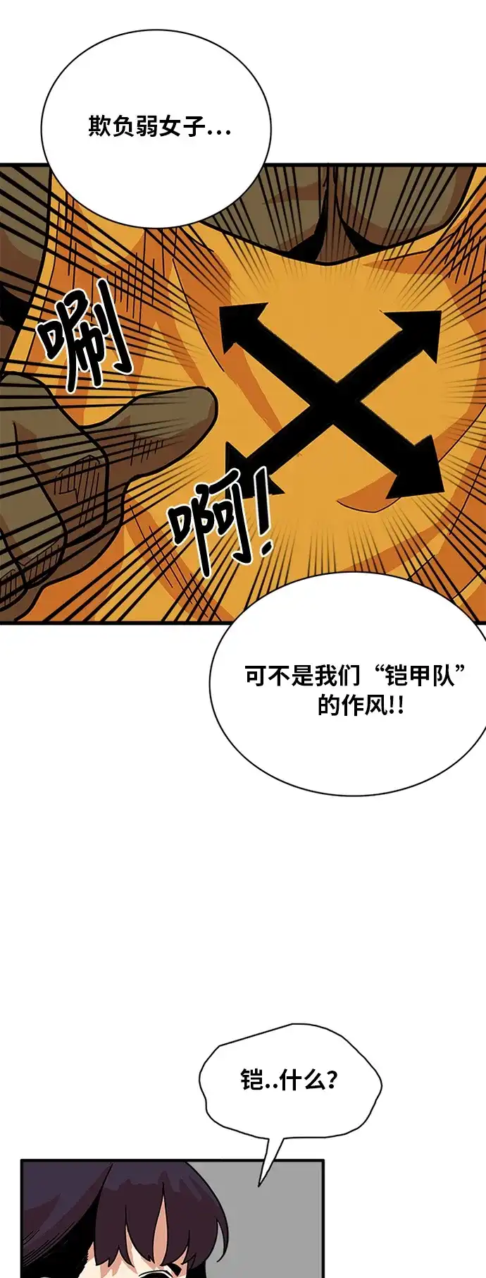 《巨魔猎手》第56话 第29页