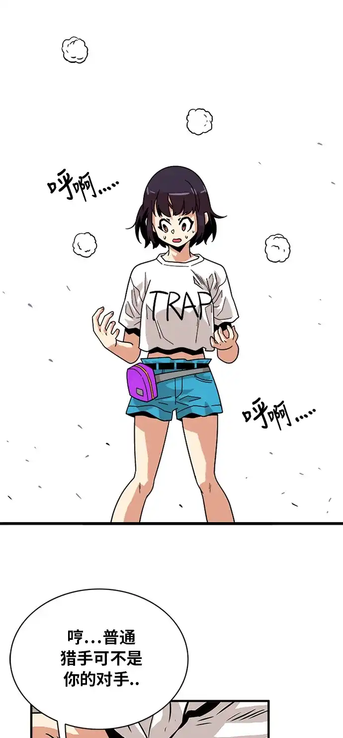 《巨魔猎手》第56话 第47页