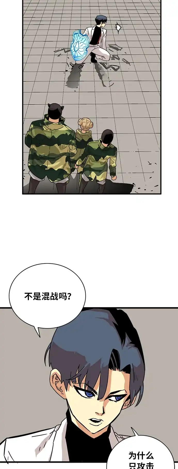 《巨魔猎手》第56话 第23页