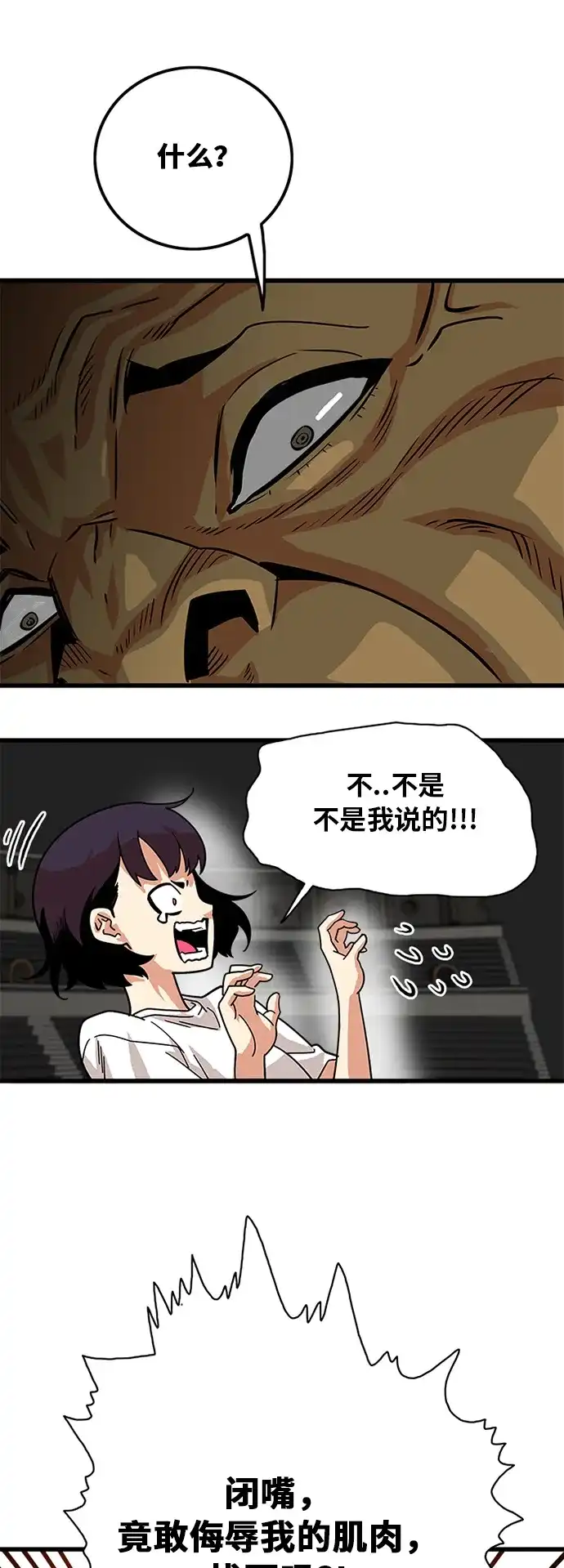 《巨魔猎手》第56话 第34页