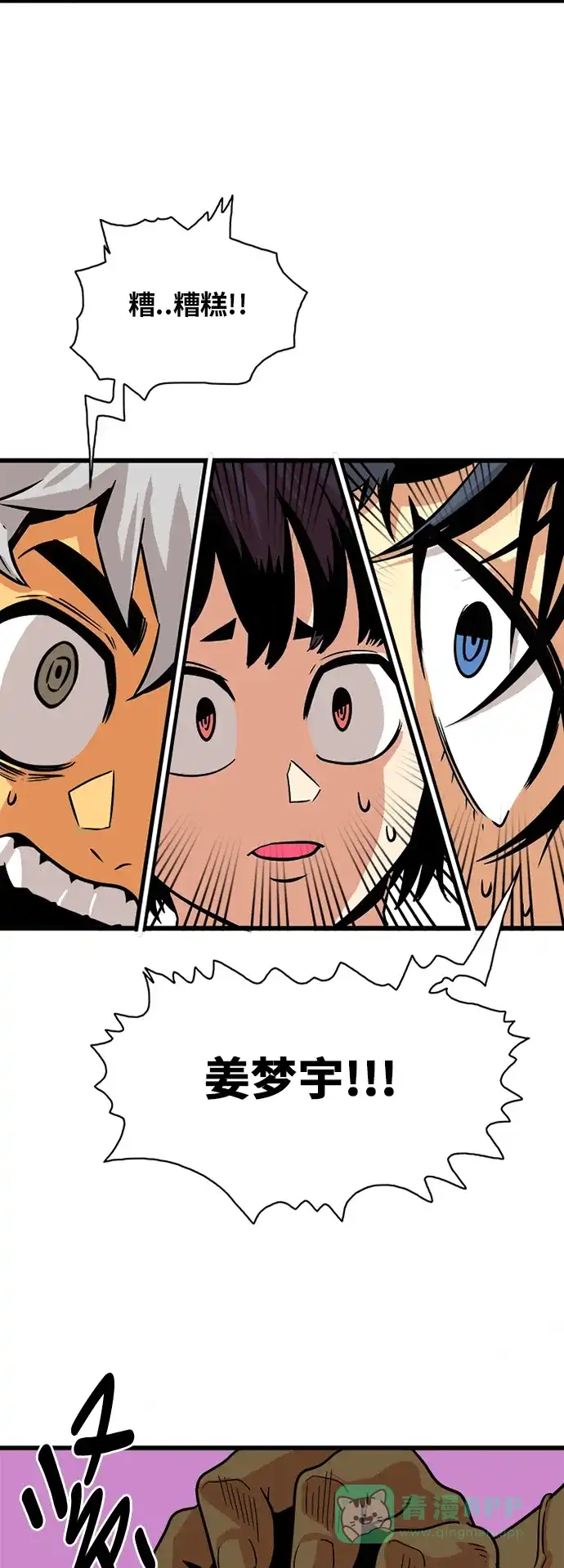 《巨魔猎手》第56话 第36页