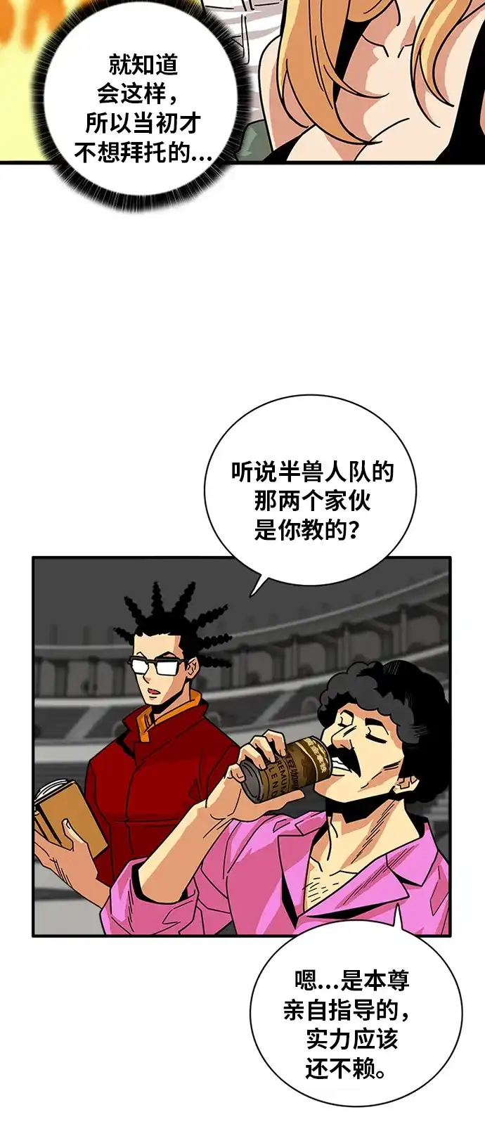 《巨魔猎手》第56话 第5页