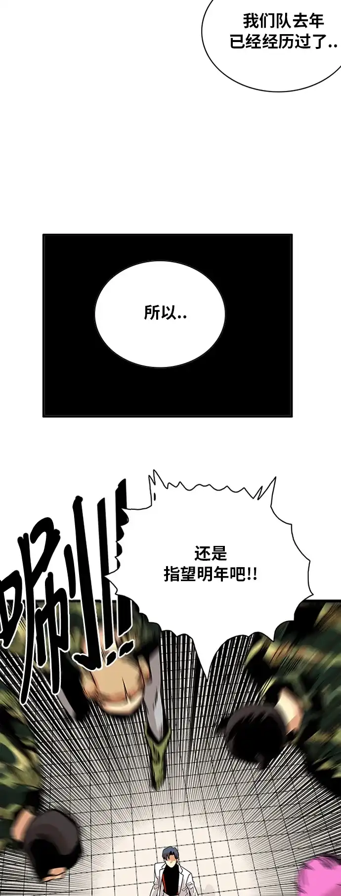 《巨魔猎手》第56话 第25页