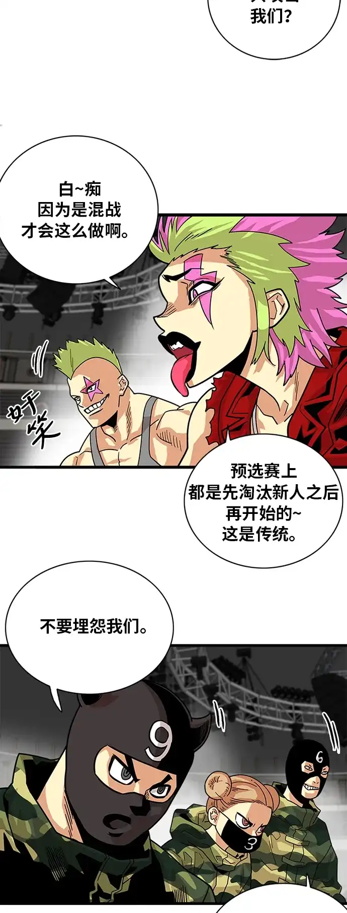 《巨魔猎手》第56话 第24页