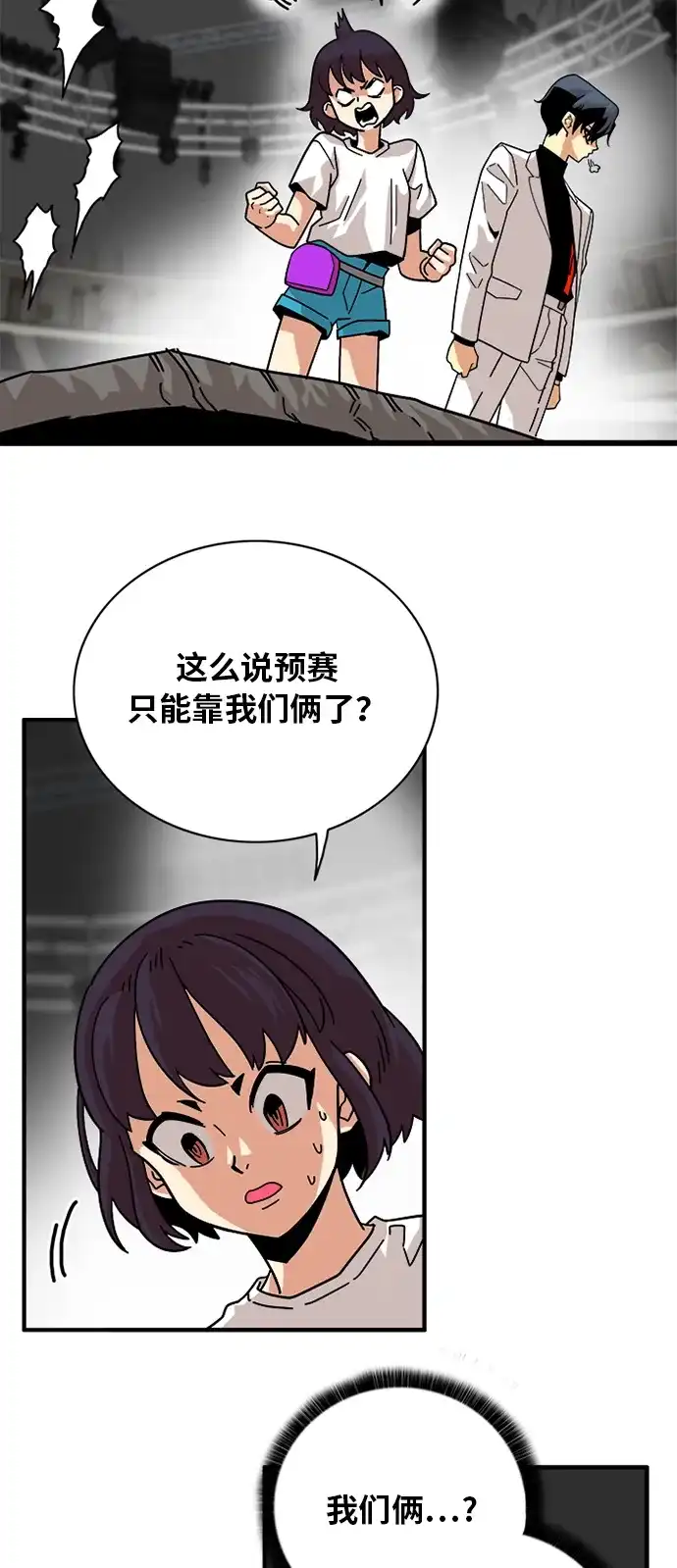 《巨魔猎手》第56话 第14页