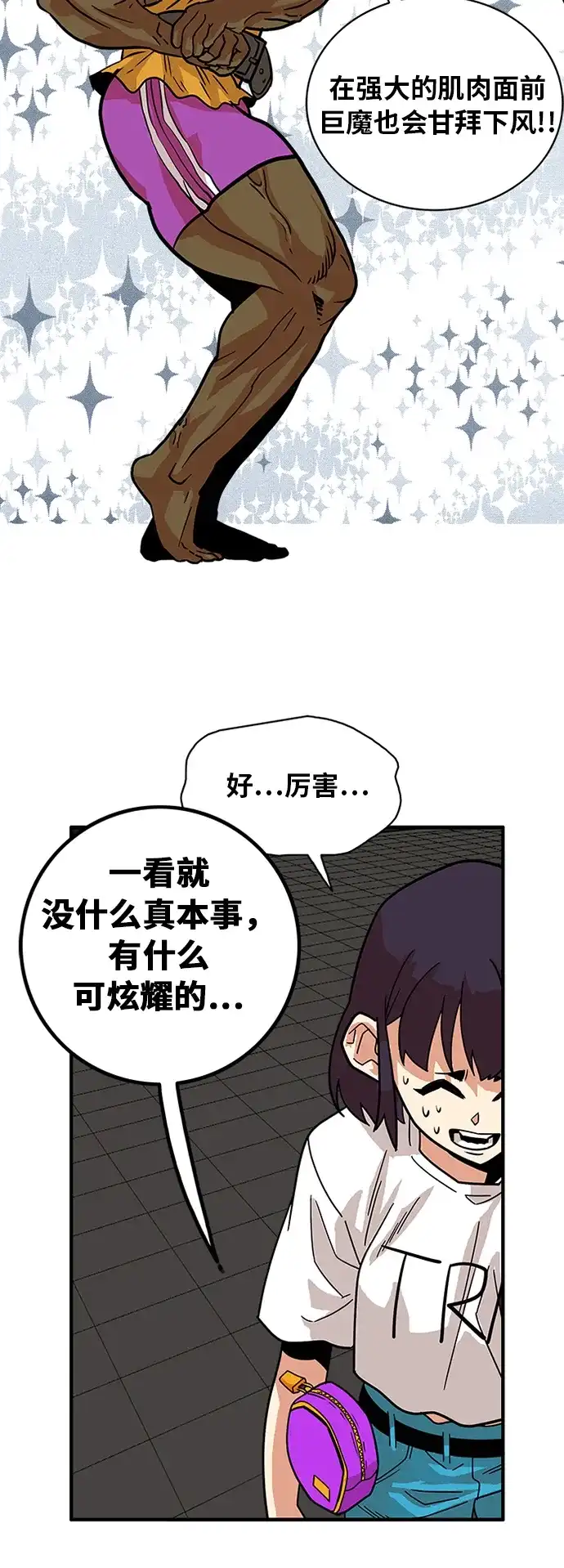 《巨魔猎手》第56话 第33页