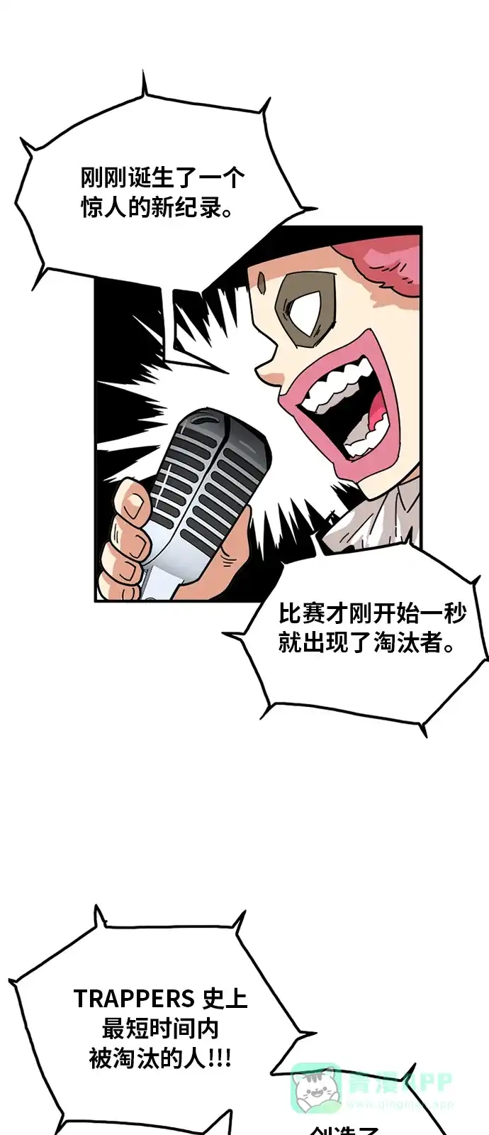 《巨魔猎手》第56话 第11页