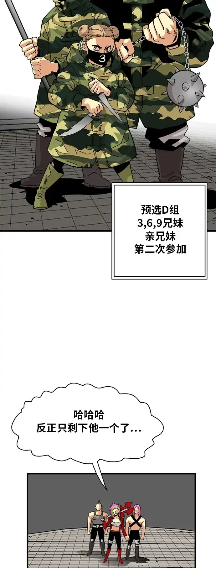 《巨魔猎手》第56话 第22页
