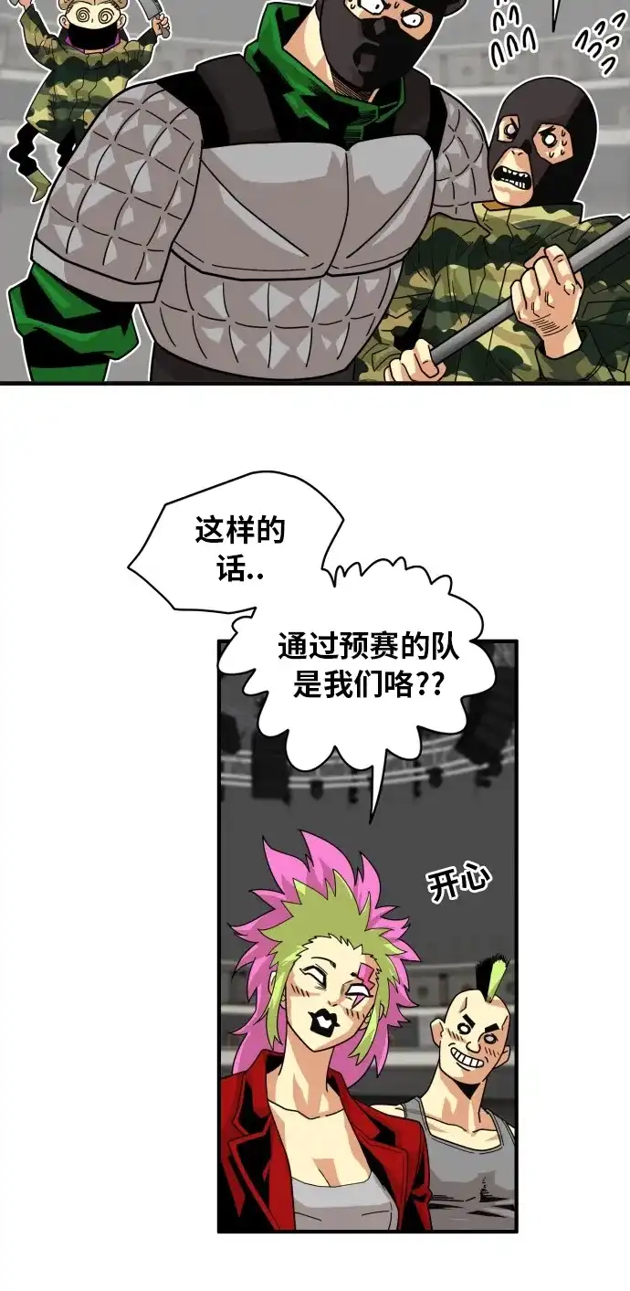 《巨魔猎手》第57话 第54页