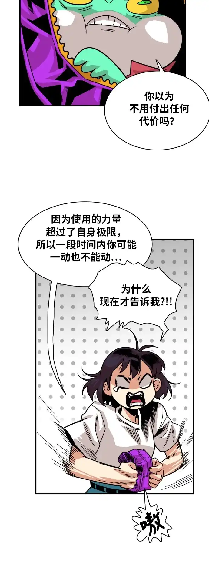 《巨魔猎手》第57话 第33页