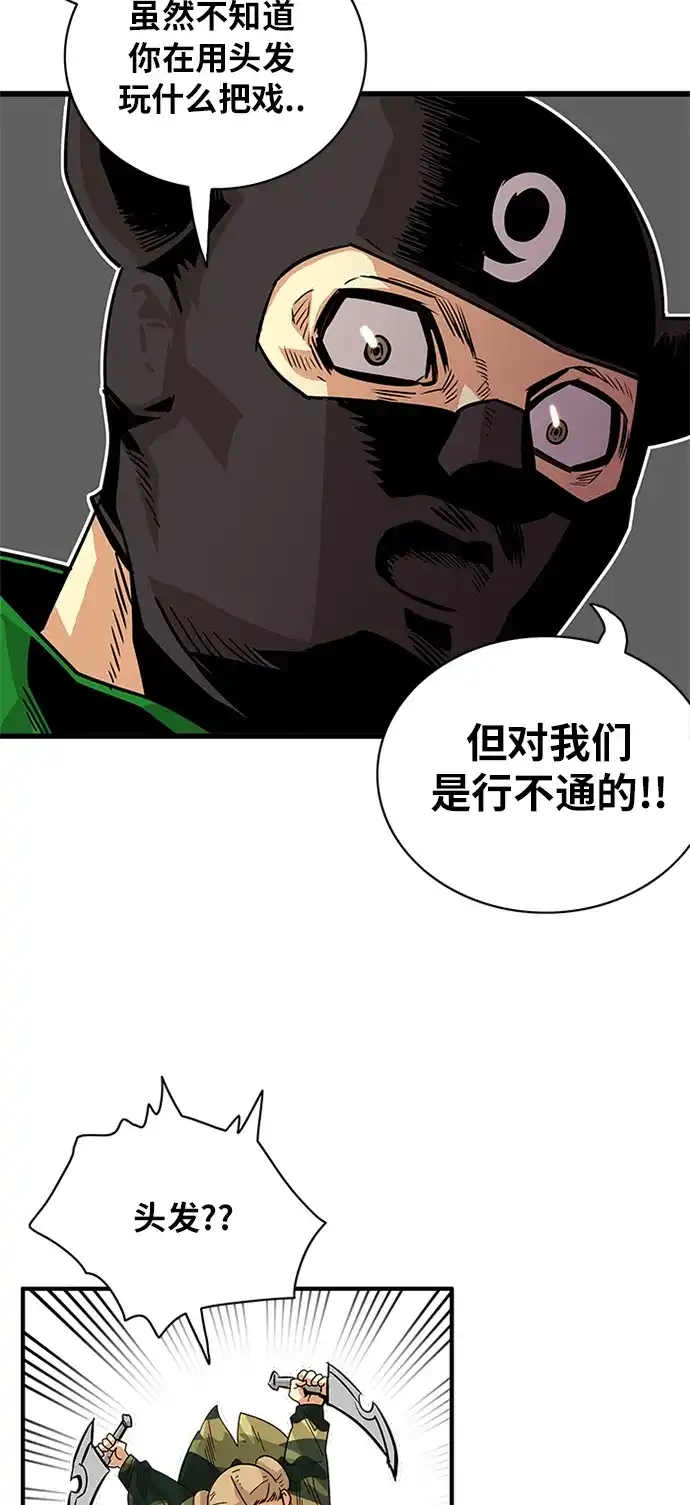 《巨魔猎手》第57话 第22页
