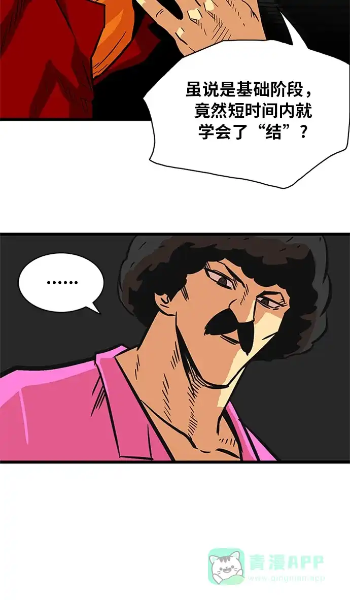 《巨魔猎手》第57话 第11页