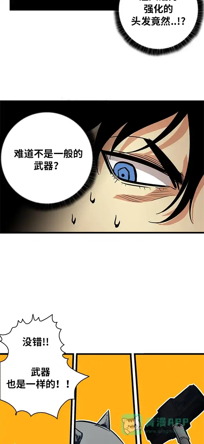 《巨魔猎手》第57话 第26页