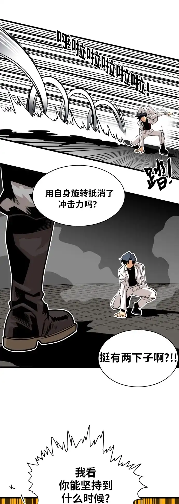 《巨魔猎手》第57话 第29页
